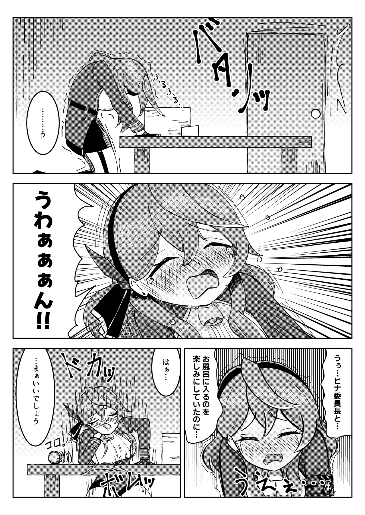 ヒナ委員長と私の冬休み!抗擽!!イ笑・ボシェテ!! - page5