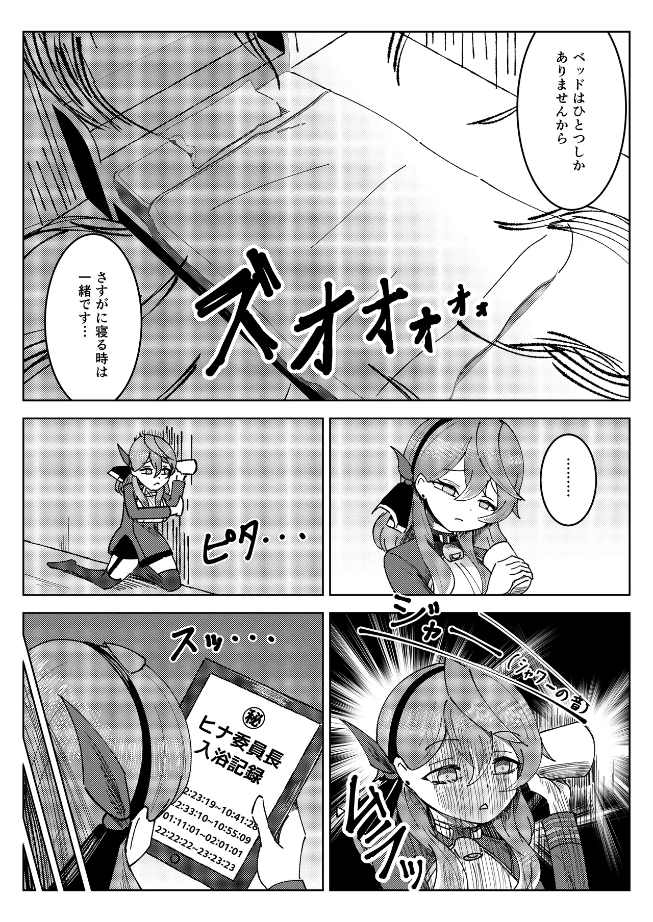 ヒナ委員長と私の冬休み!抗擽!!イ笑・ボシェテ!! - page6