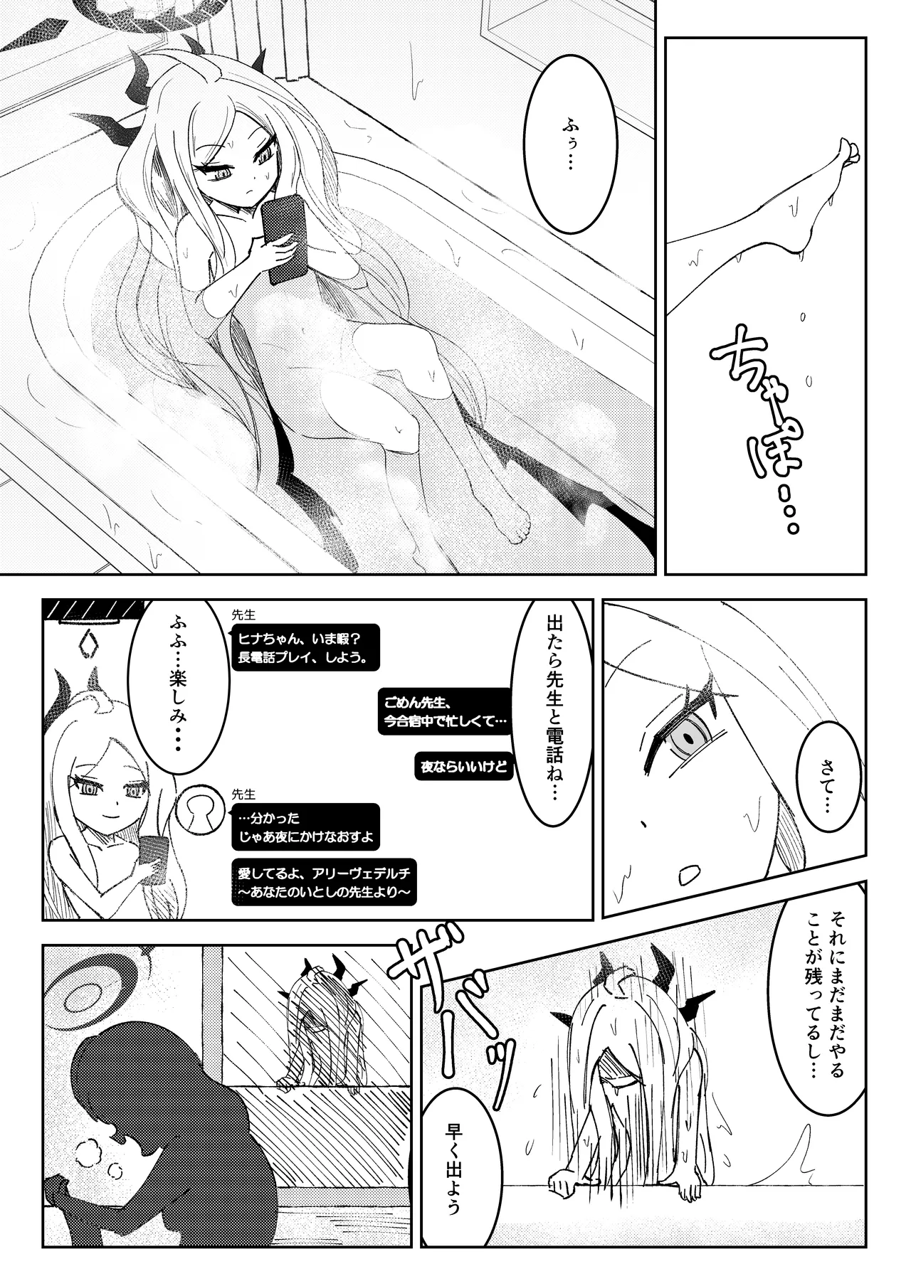 ヒナ委員長と私の冬休み!抗擽!!イ笑・ボシェテ!! - page7