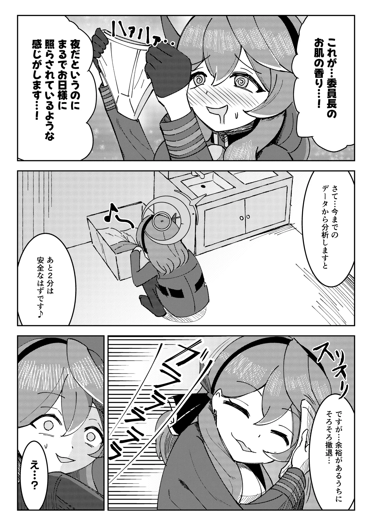 ヒナ委員長と私の冬休み!抗擽!!イ笑・ボシェテ!! - page8