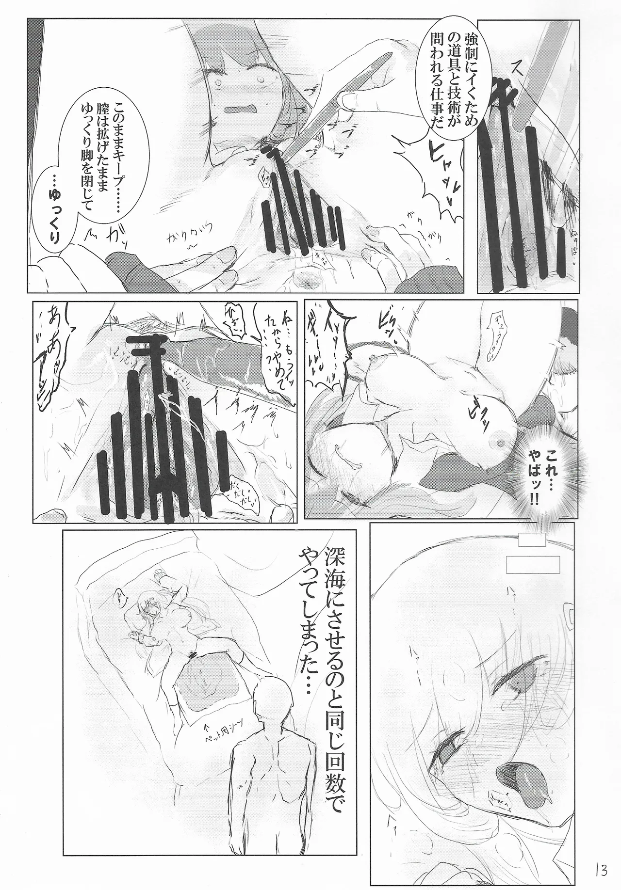 彼氏の整備員くんとイチャコラする話 - page12