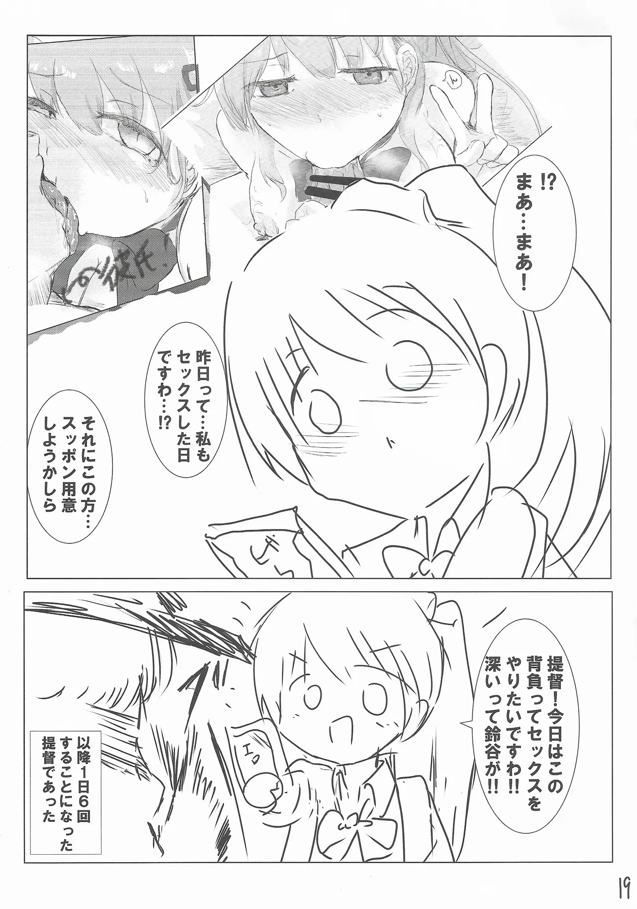 彼氏の整備員くんとイチャコラする話 - page18