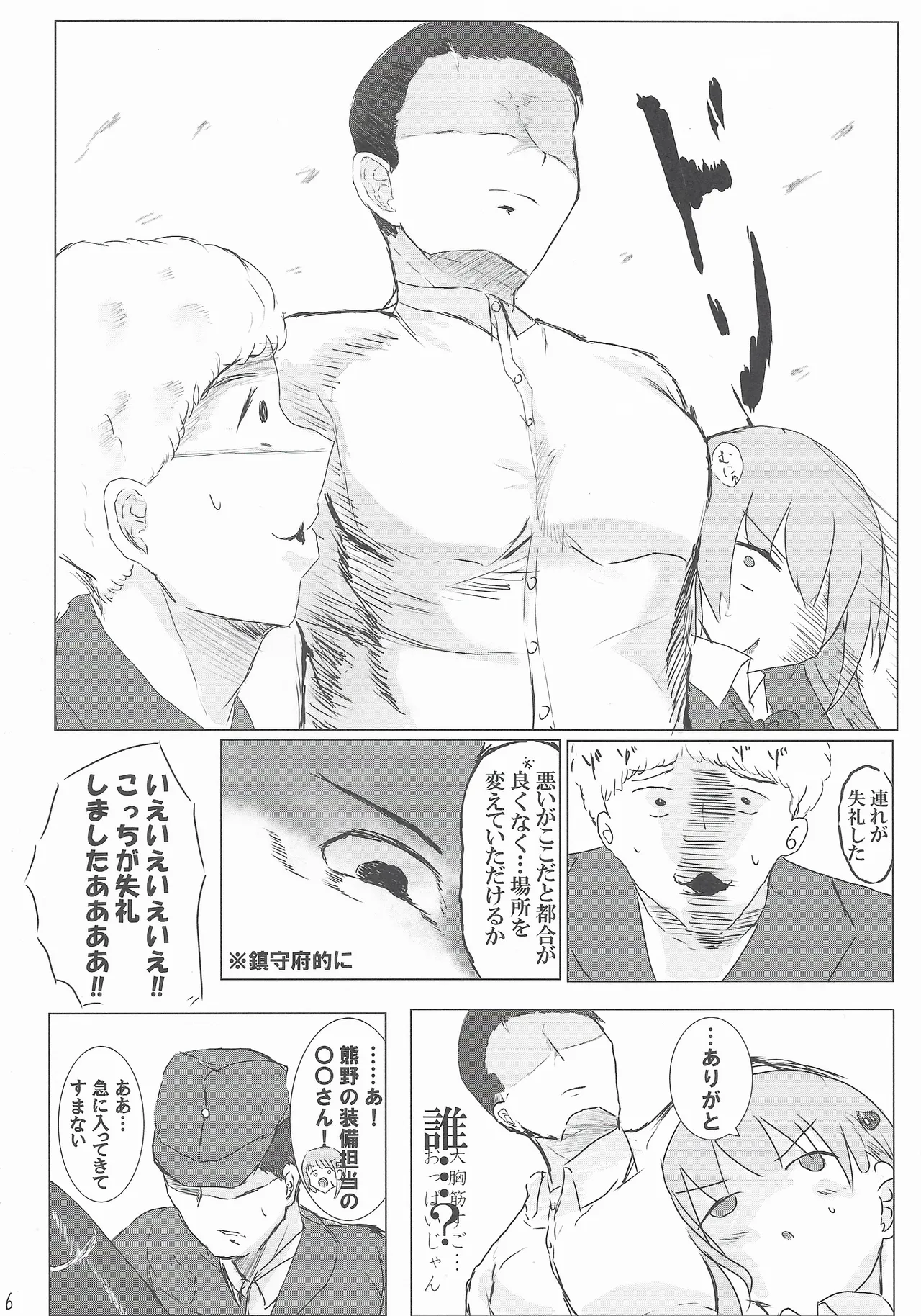 彼氏の整備員くんとイチャコラする話 - page5