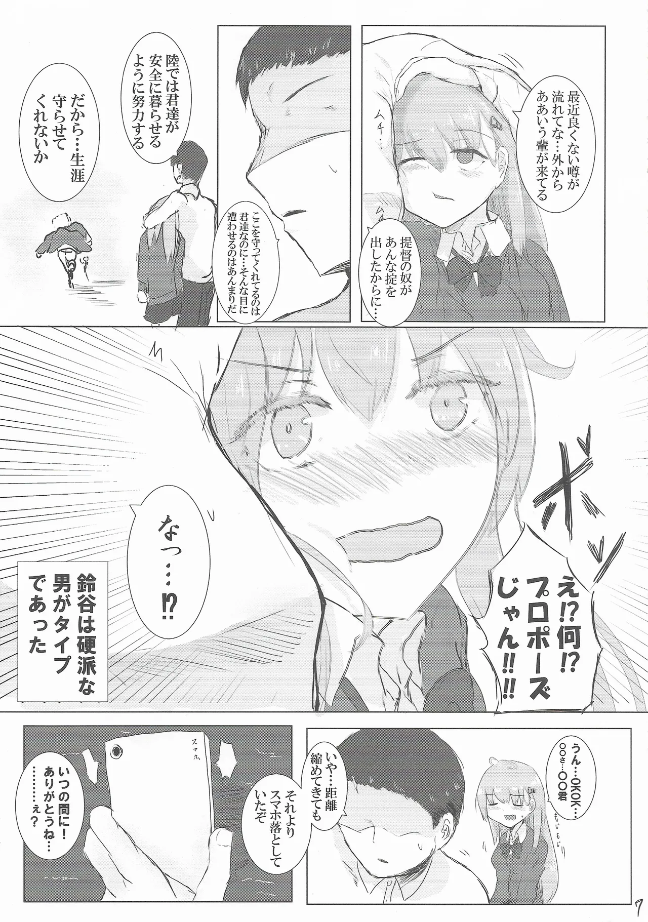 彼氏の整備員くんとイチャコラする話 - page6