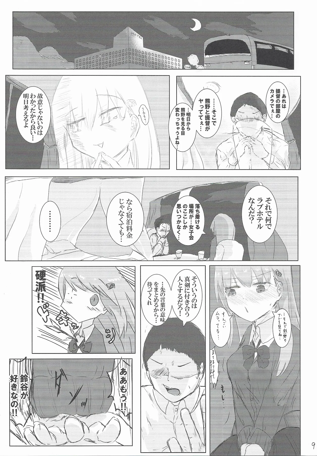 彼氏の整備員くんとイチャコラする話 - page8