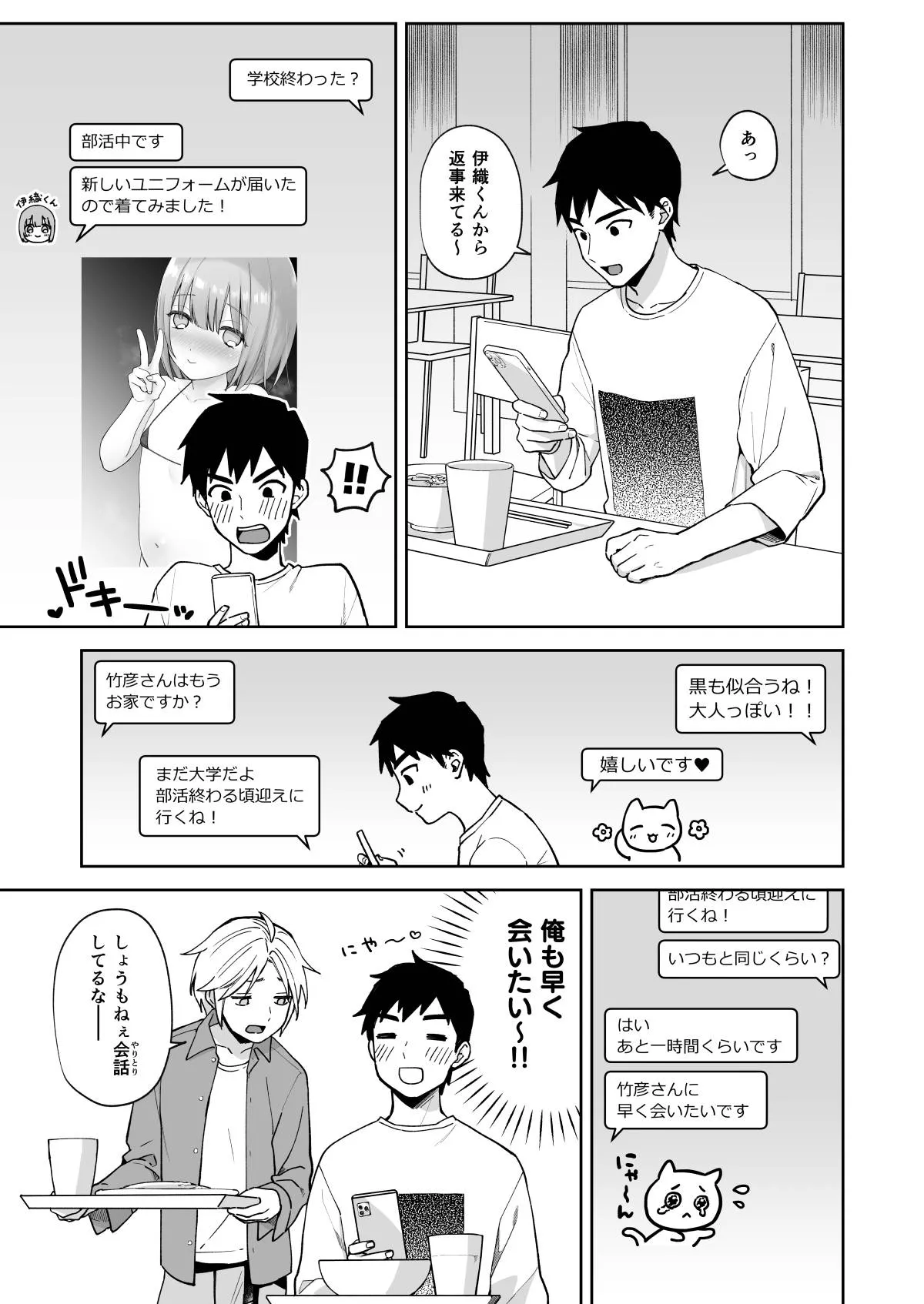 伊織くんとおべんきょう - page10