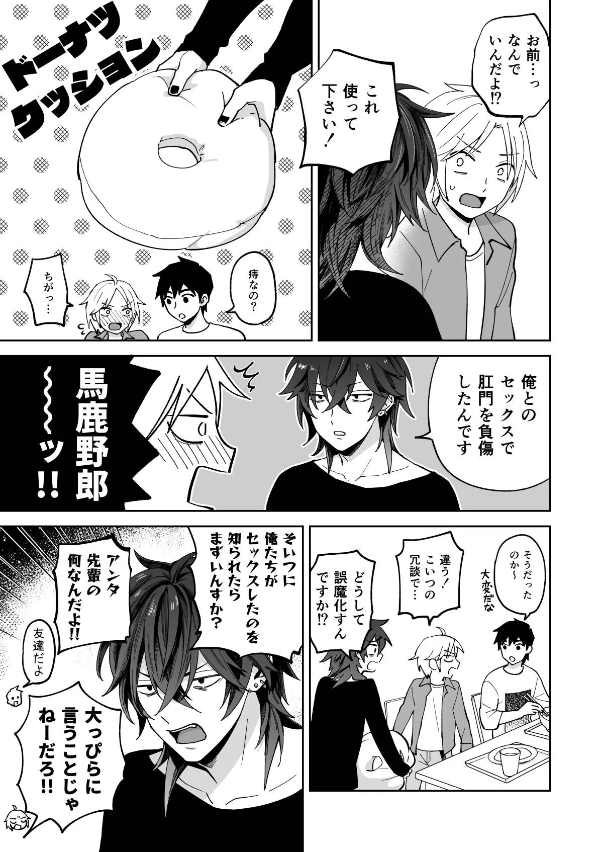 伊織くんとおべんきょう - page12