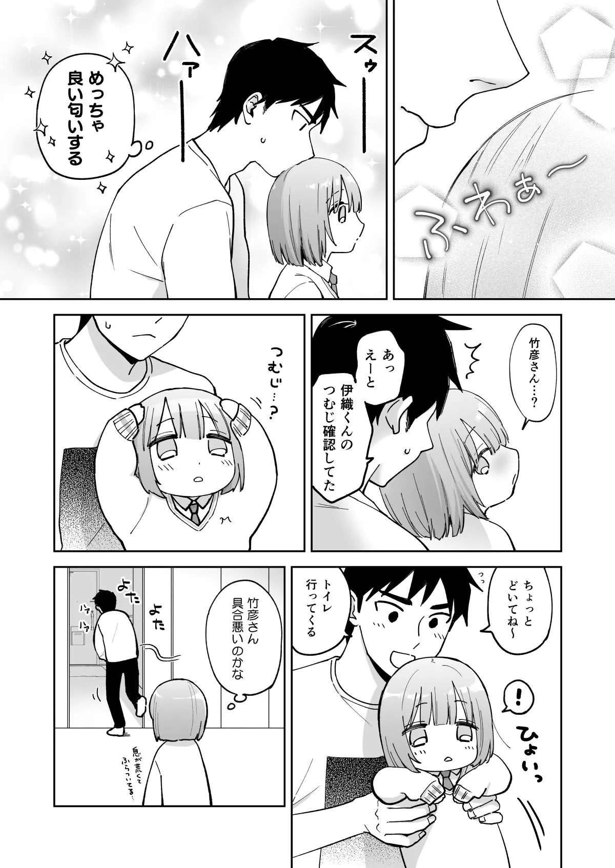 伊織くんとおべんきょう - page16