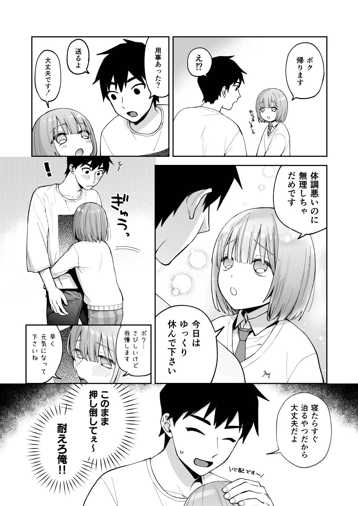 伊織くんとおべんきょう - page17