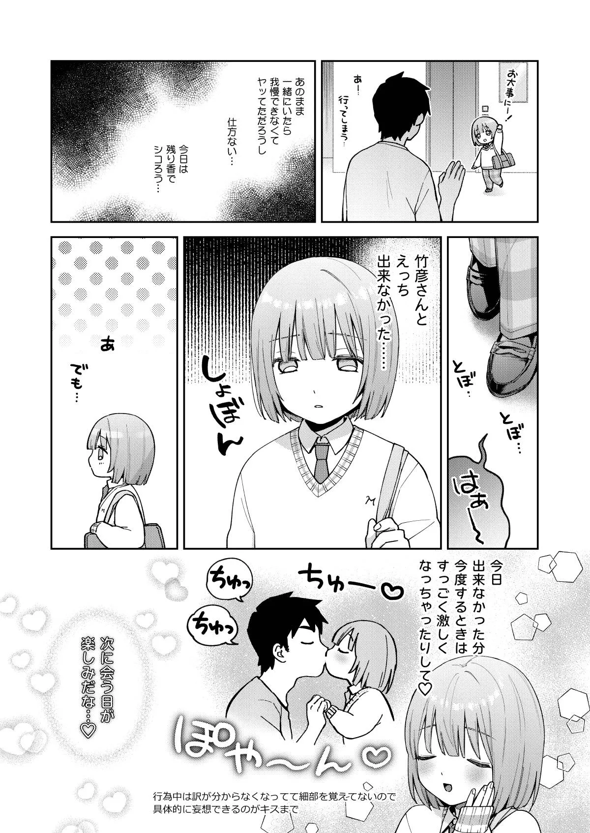 伊織くんとおべんきょう - page18