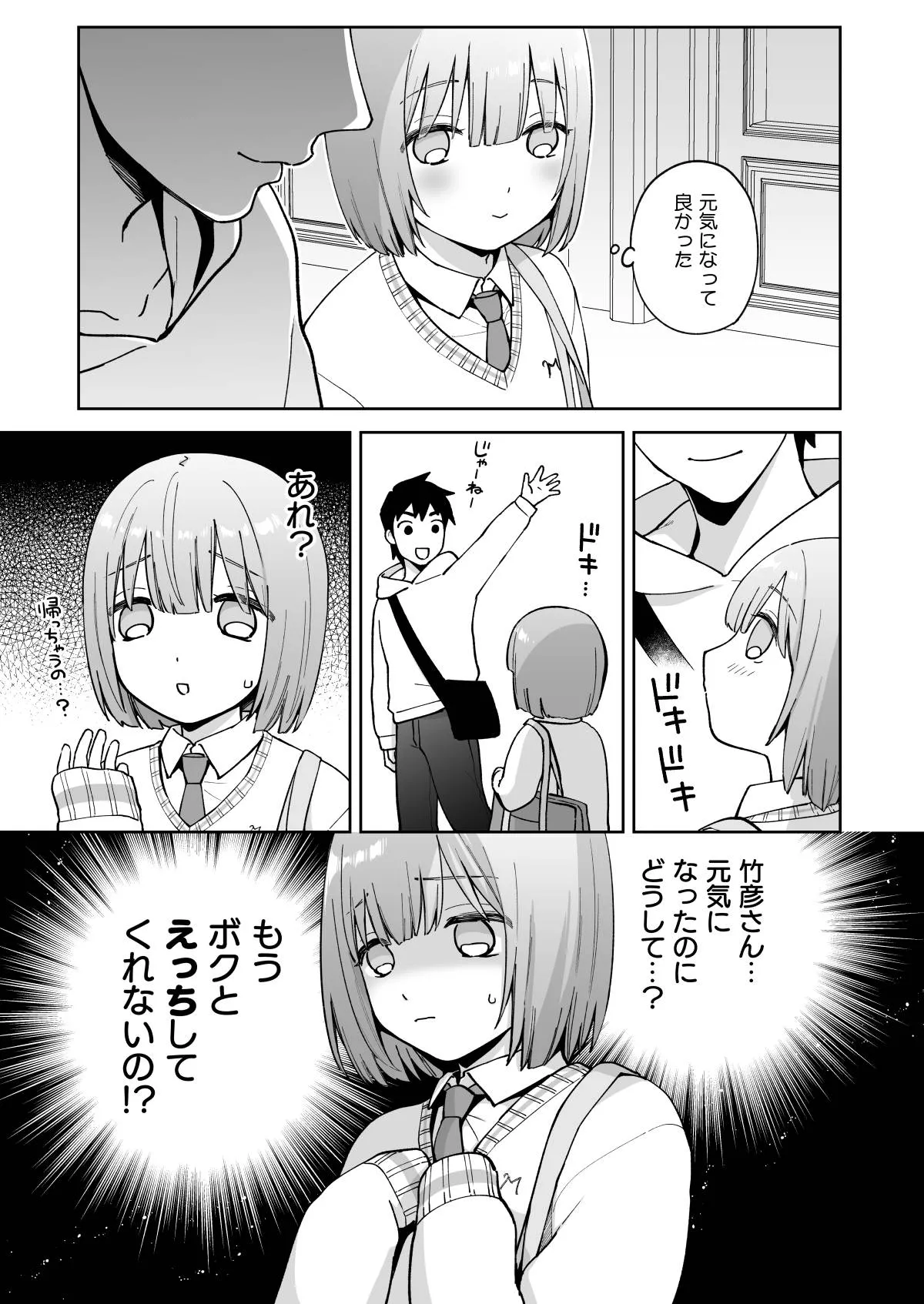 伊織くんとおべんきょう - page20