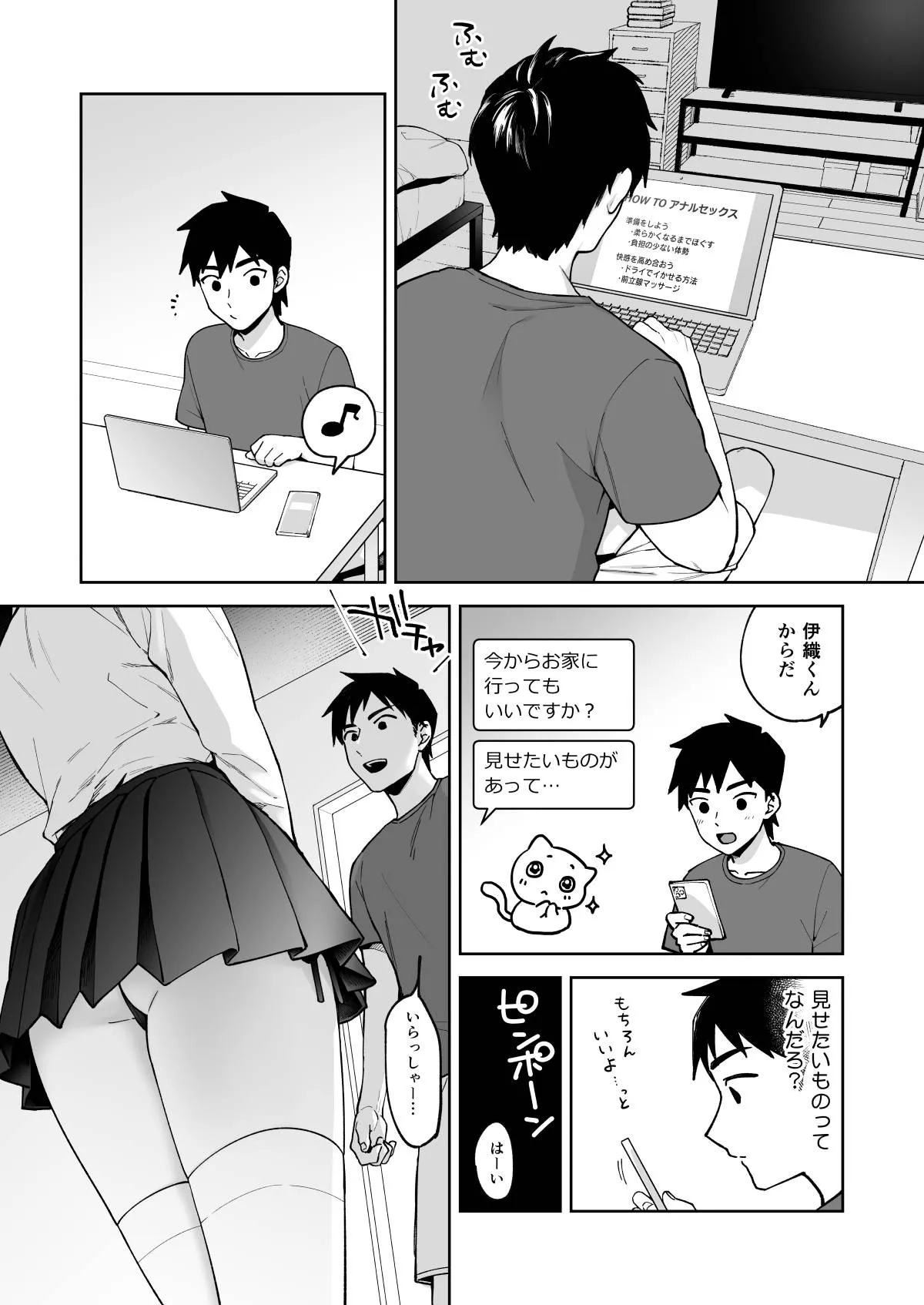 伊織くんとおべんきょう - page21