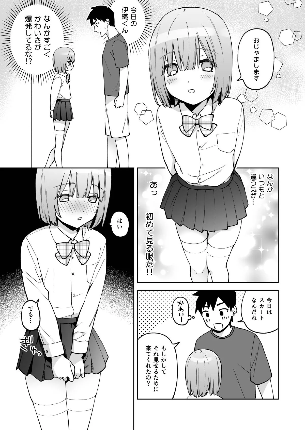 伊織くんとおべんきょう - page22