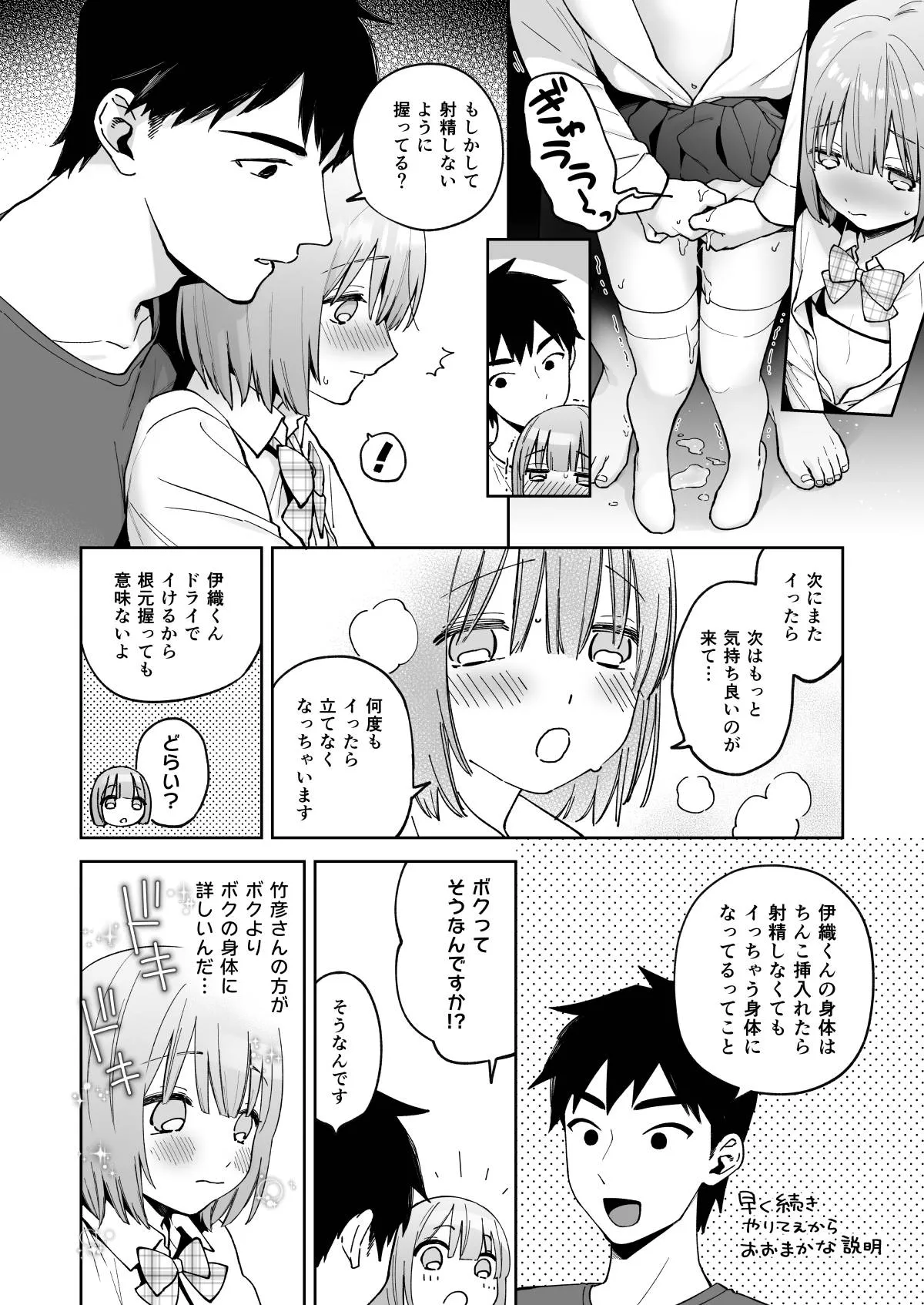 伊織くんとおべんきょう - page29