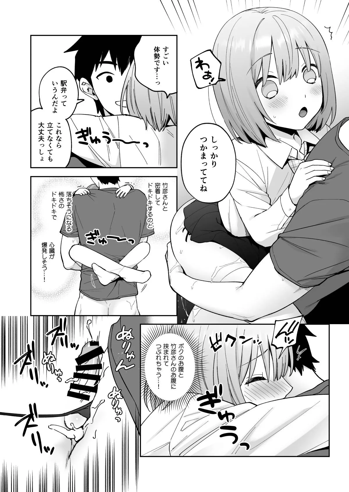 伊織くんとおべんきょう - page30