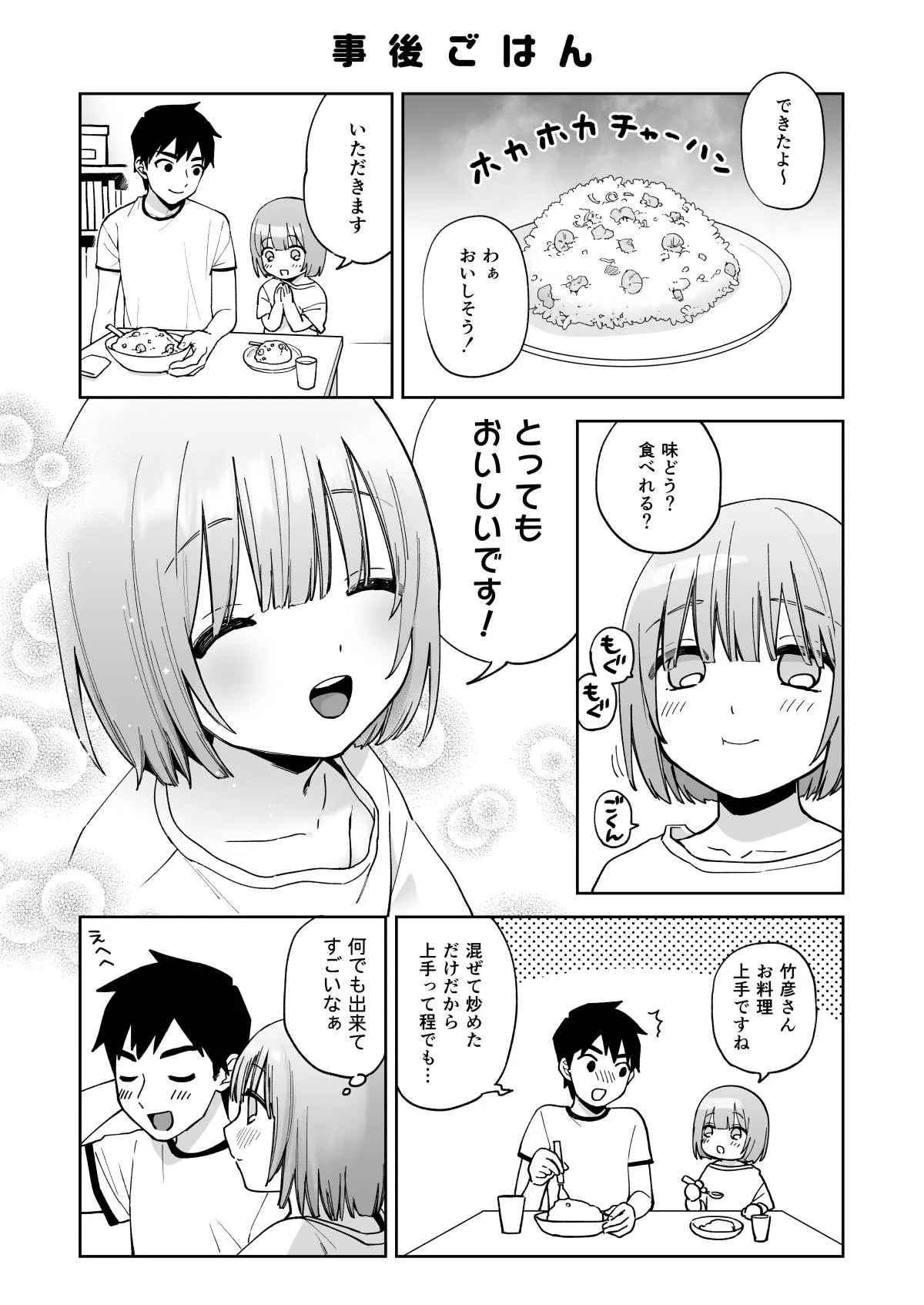 伊織くんとおべんきょう - page36