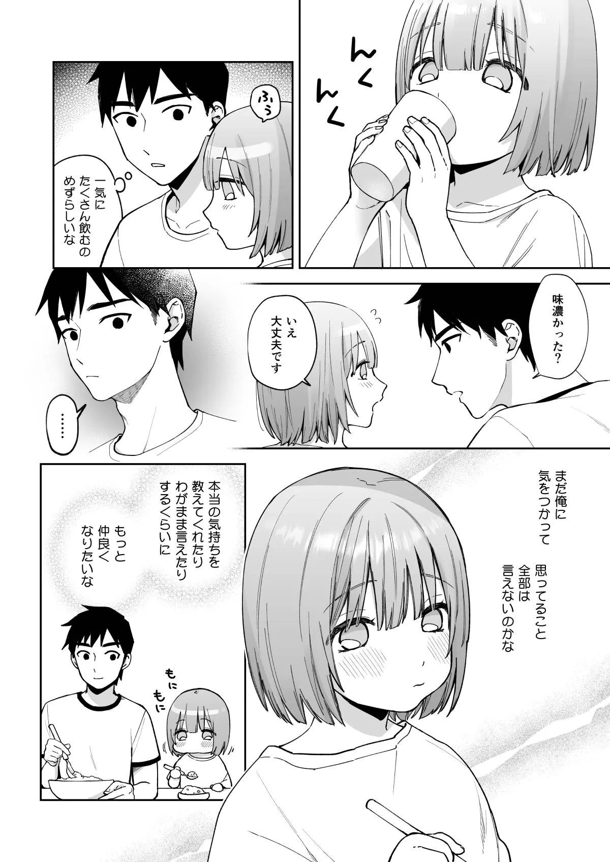 伊織くんとおべんきょう - page37