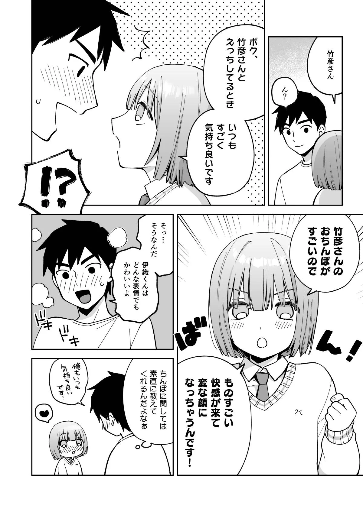 伊織くんとおべんきょう - page39