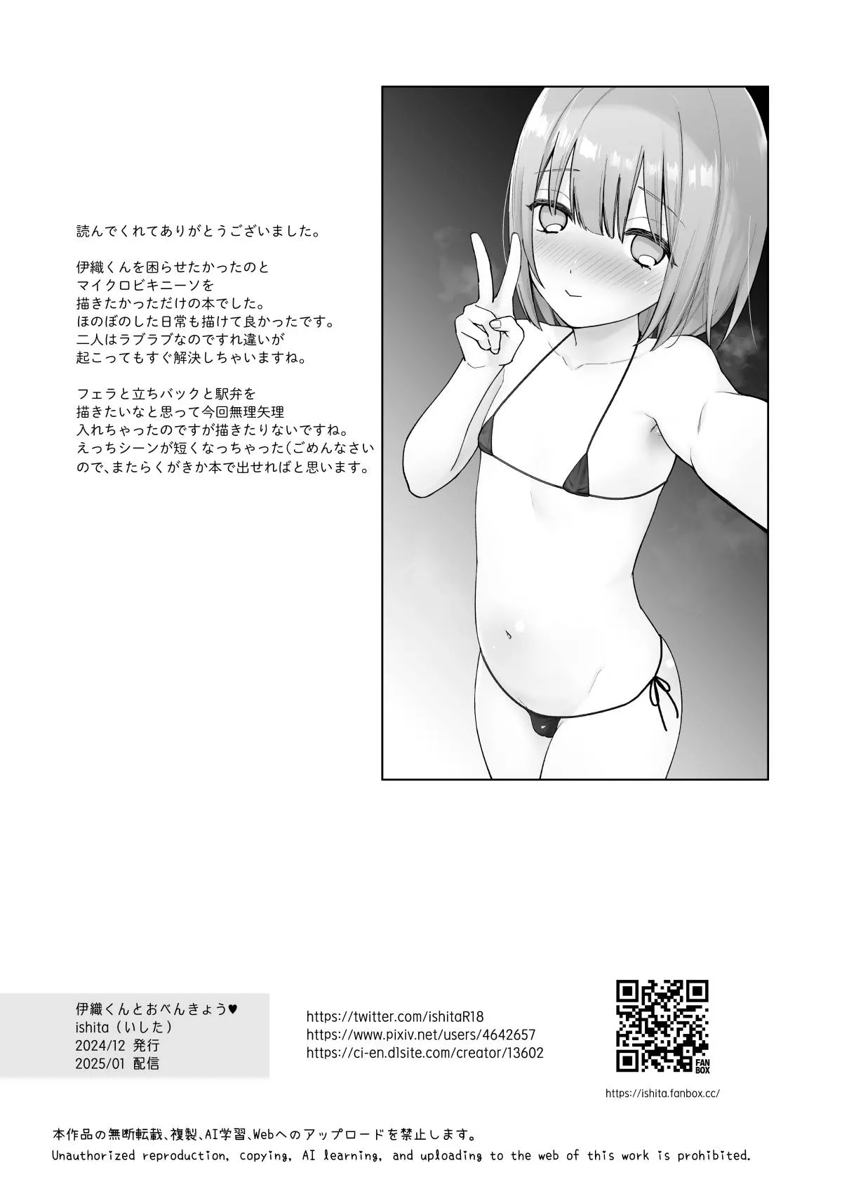 伊織くんとおべんきょう - page40