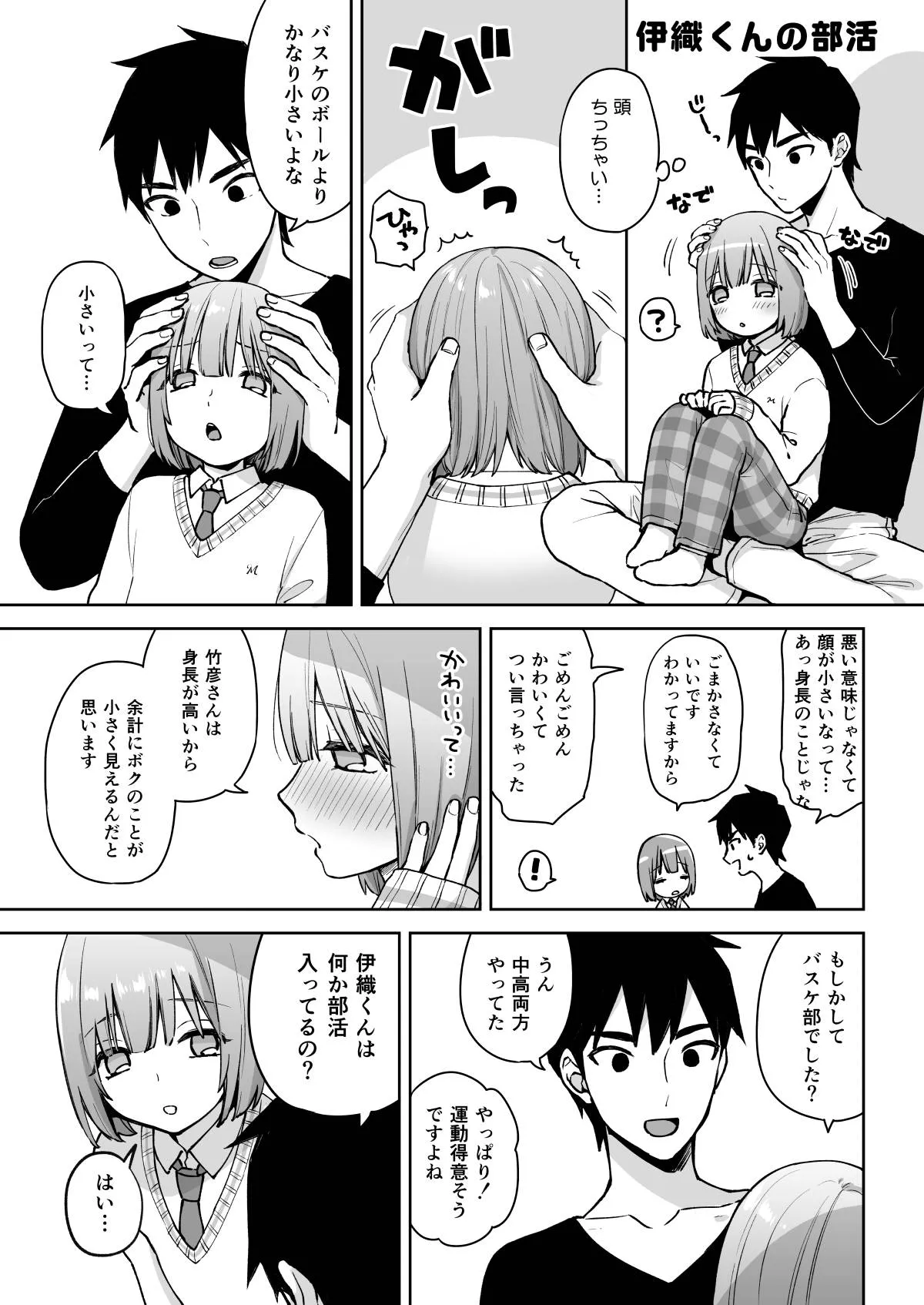 伊織くんとおべんきょう - page41