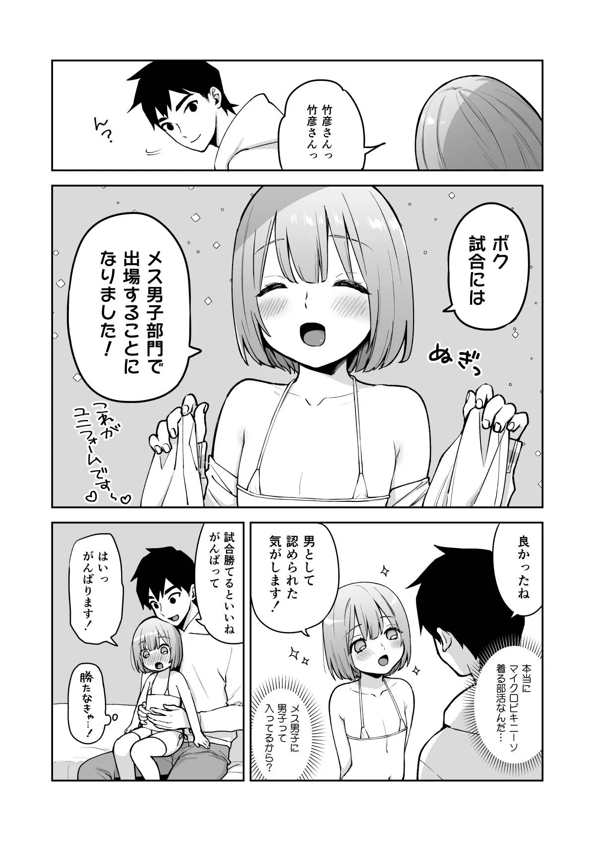 伊織くんとおべんきょう - page44