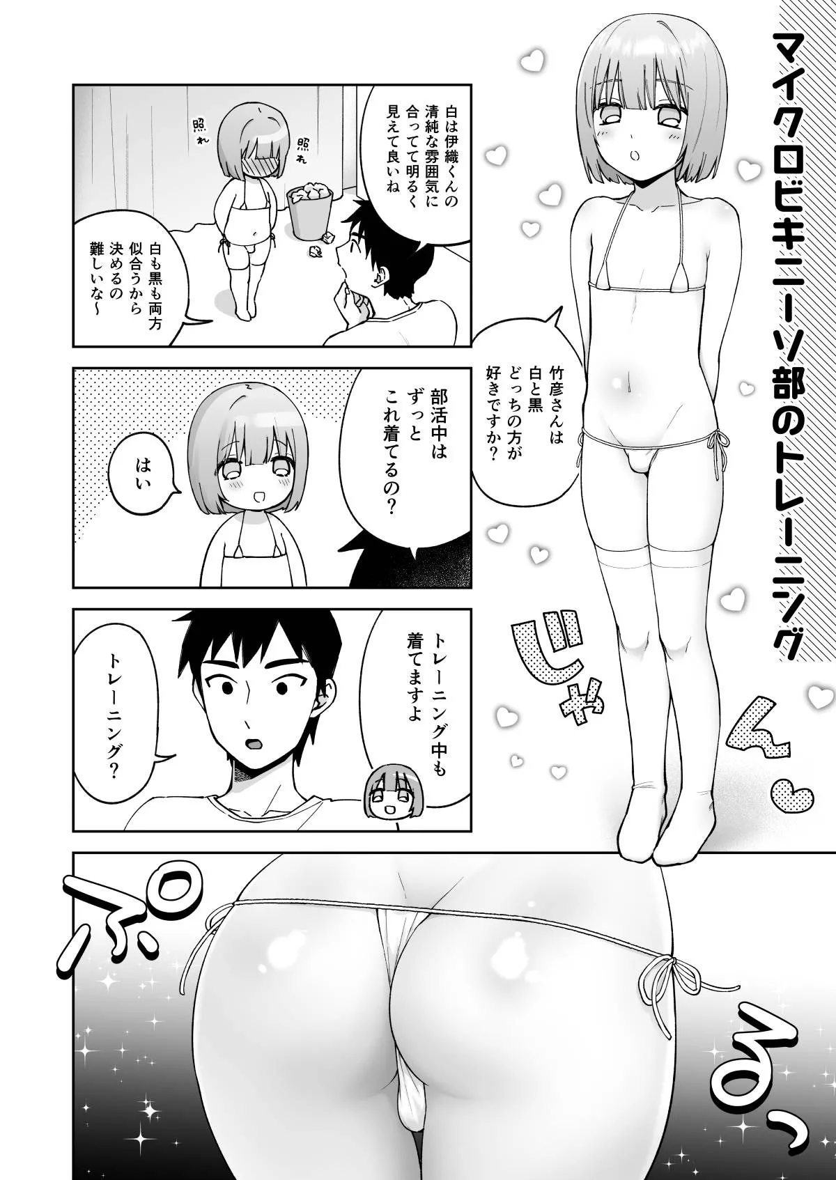 伊織くんとおべんきょう - page45