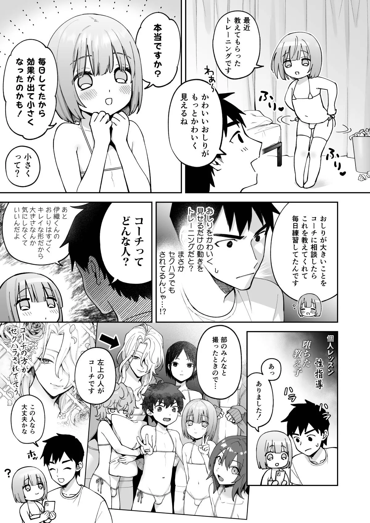 伊織くんとおべんきょう - page46