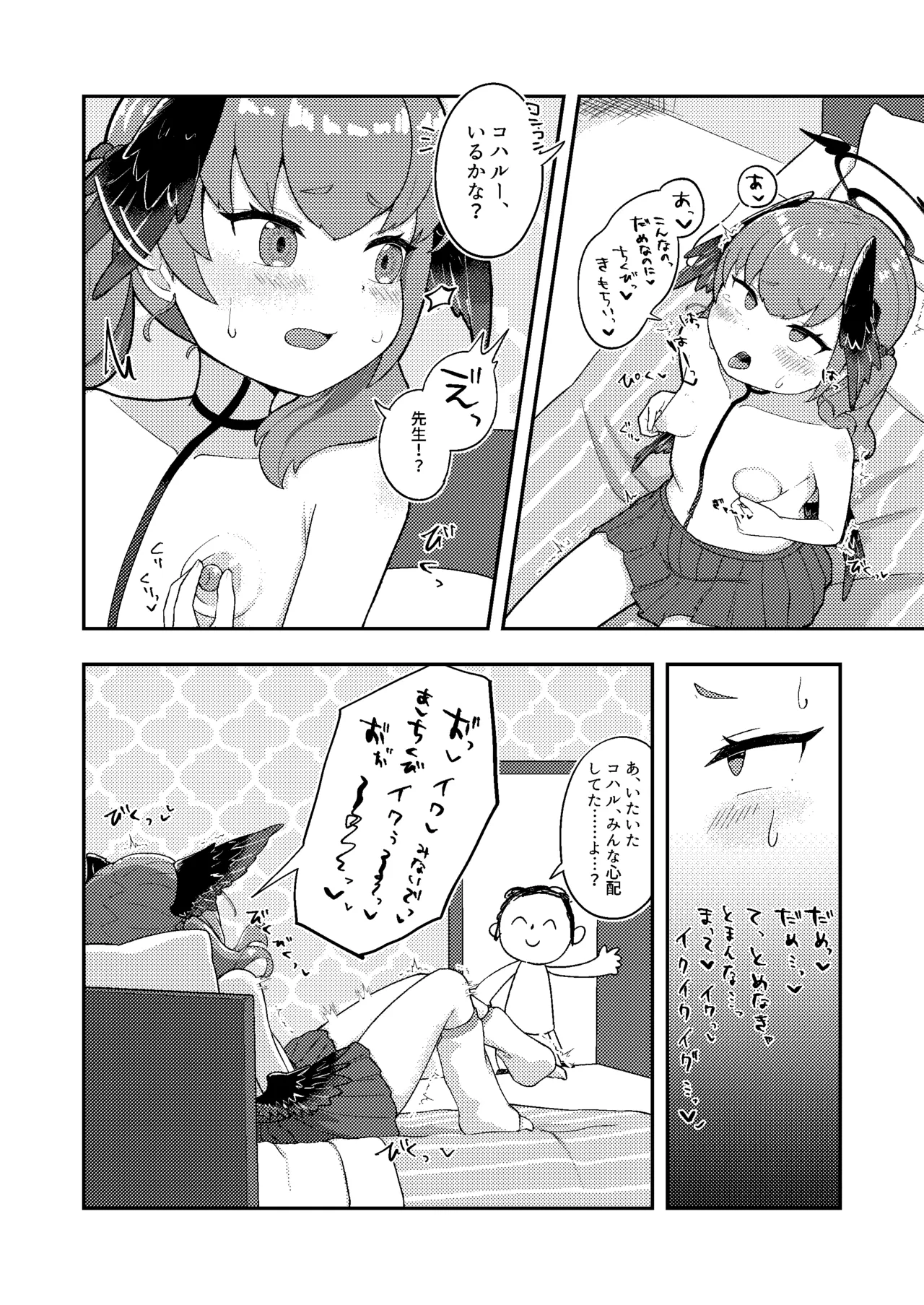 コハルちゃん!ちくび我慢できるかな? - page12