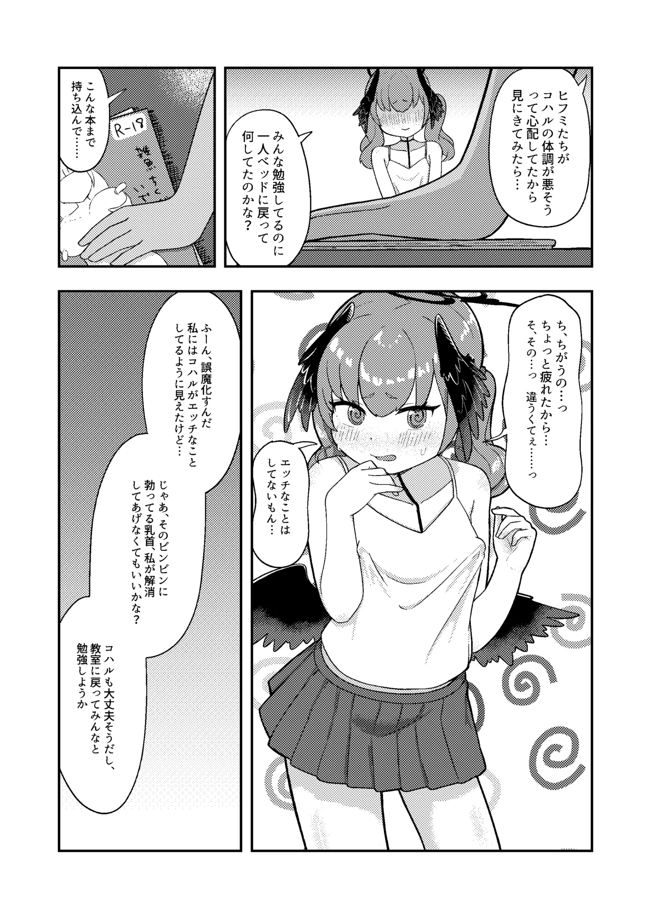 コハルちゃん!ちくび我慢できるかな? - page13