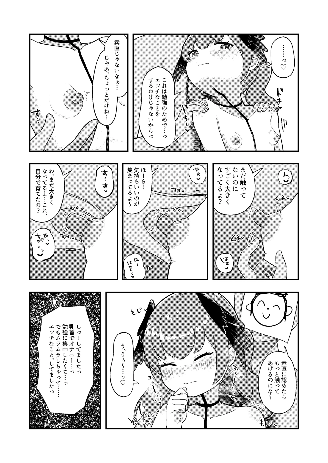 コハルちゃん!ちくび我慢できるかな? - page14