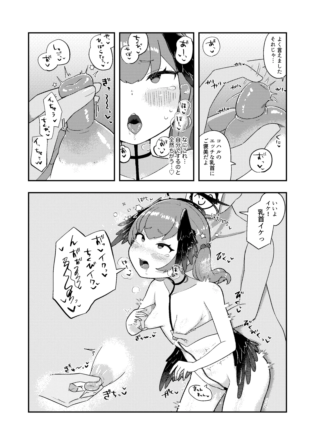 コハルちゃん!ちくび我慢できるかな? - page15