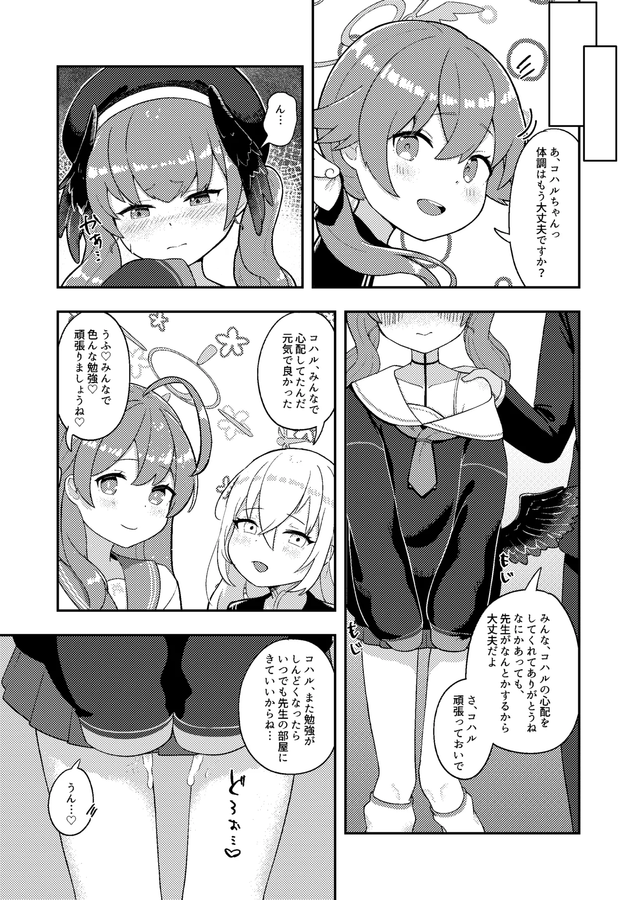 コハルちゃん!ちくび我慢できるかな? - page21