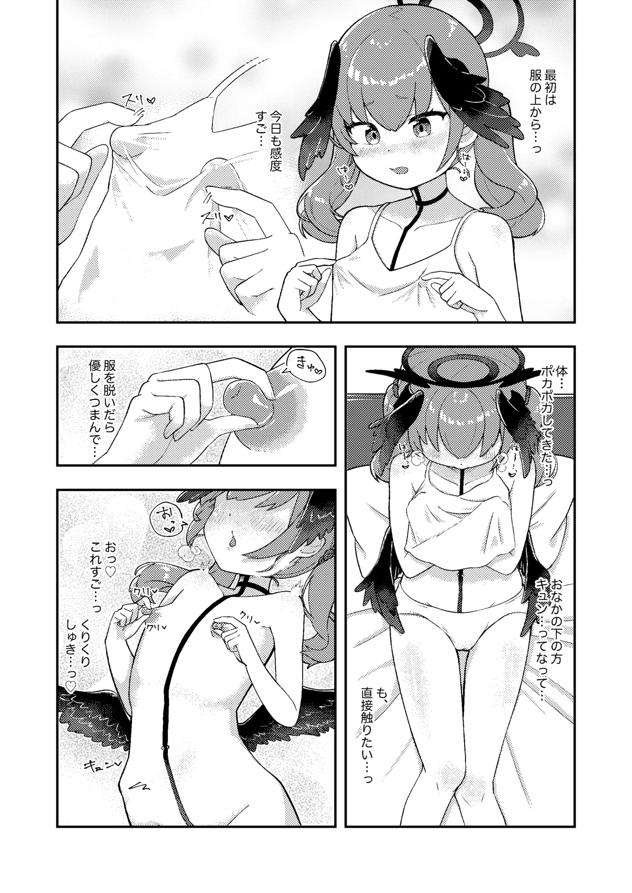 コハルちゃん!ちくび我慢できるかな? - page4