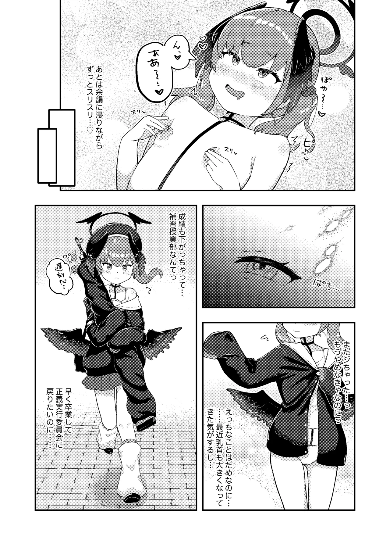 コハルちゃん!ちくび我慢できるかな? - page6