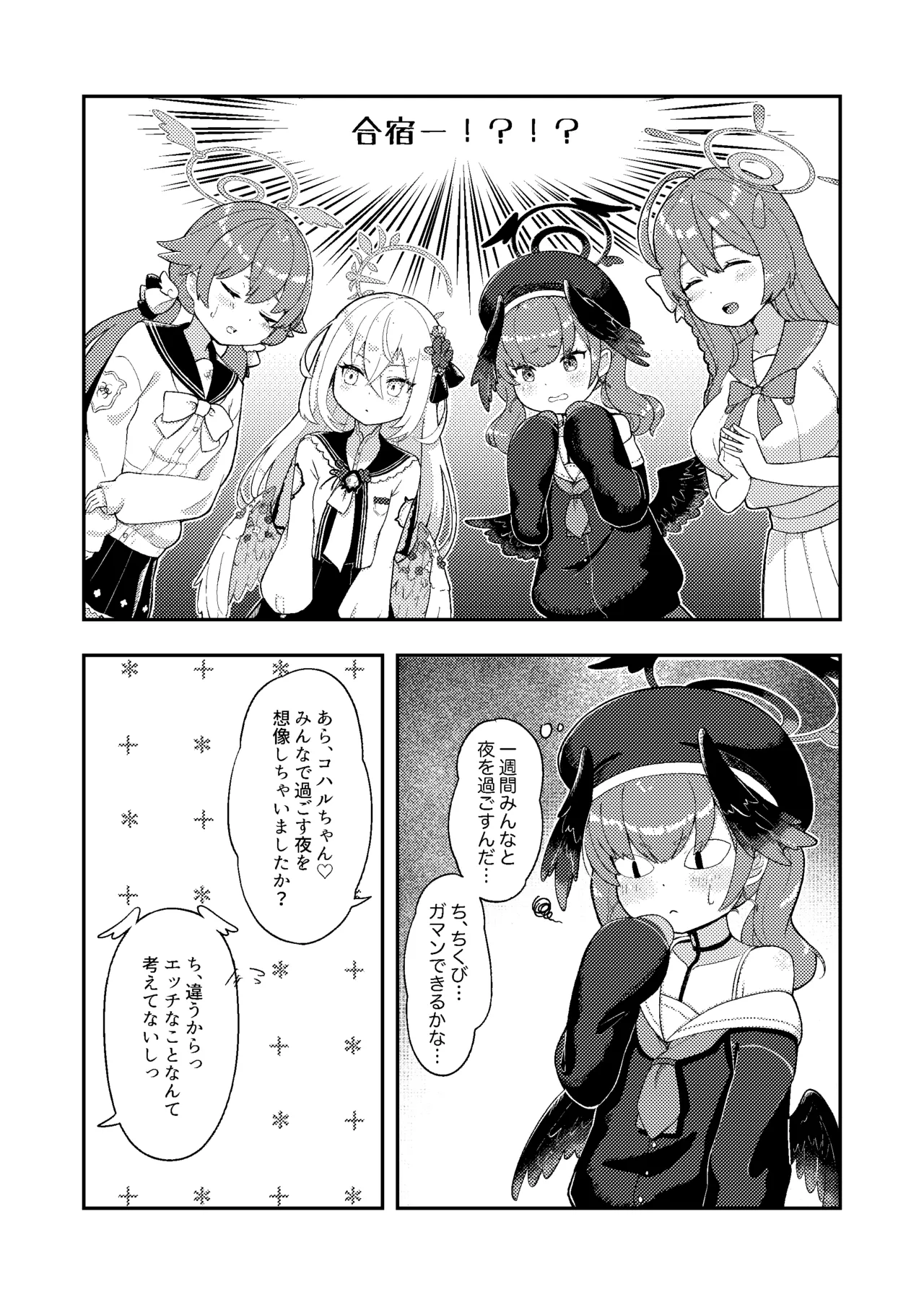 コハルちゃん!ちくび我慢できるかな? - page7