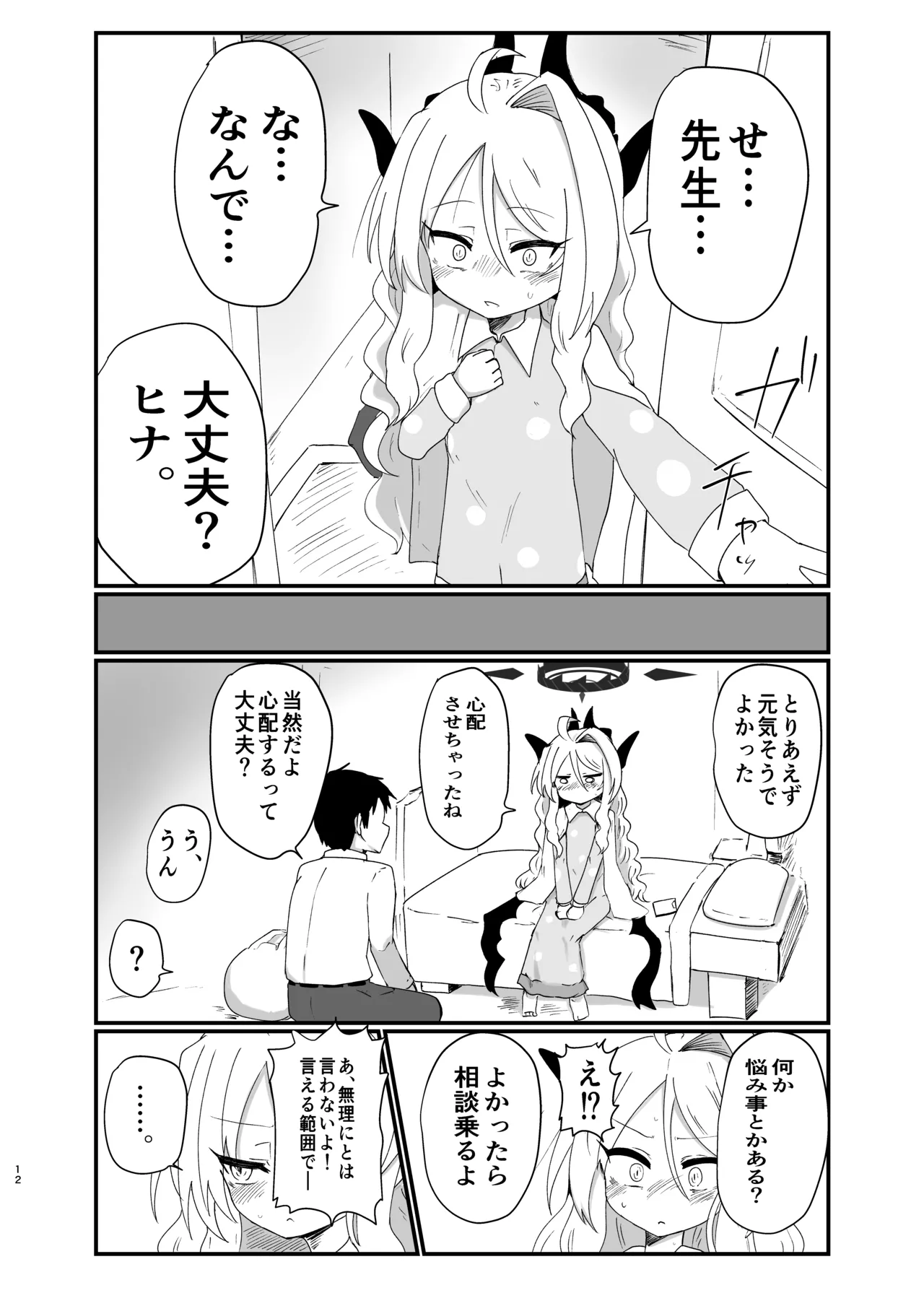 ヒナちゃんが胸をどうにかする本 - page11