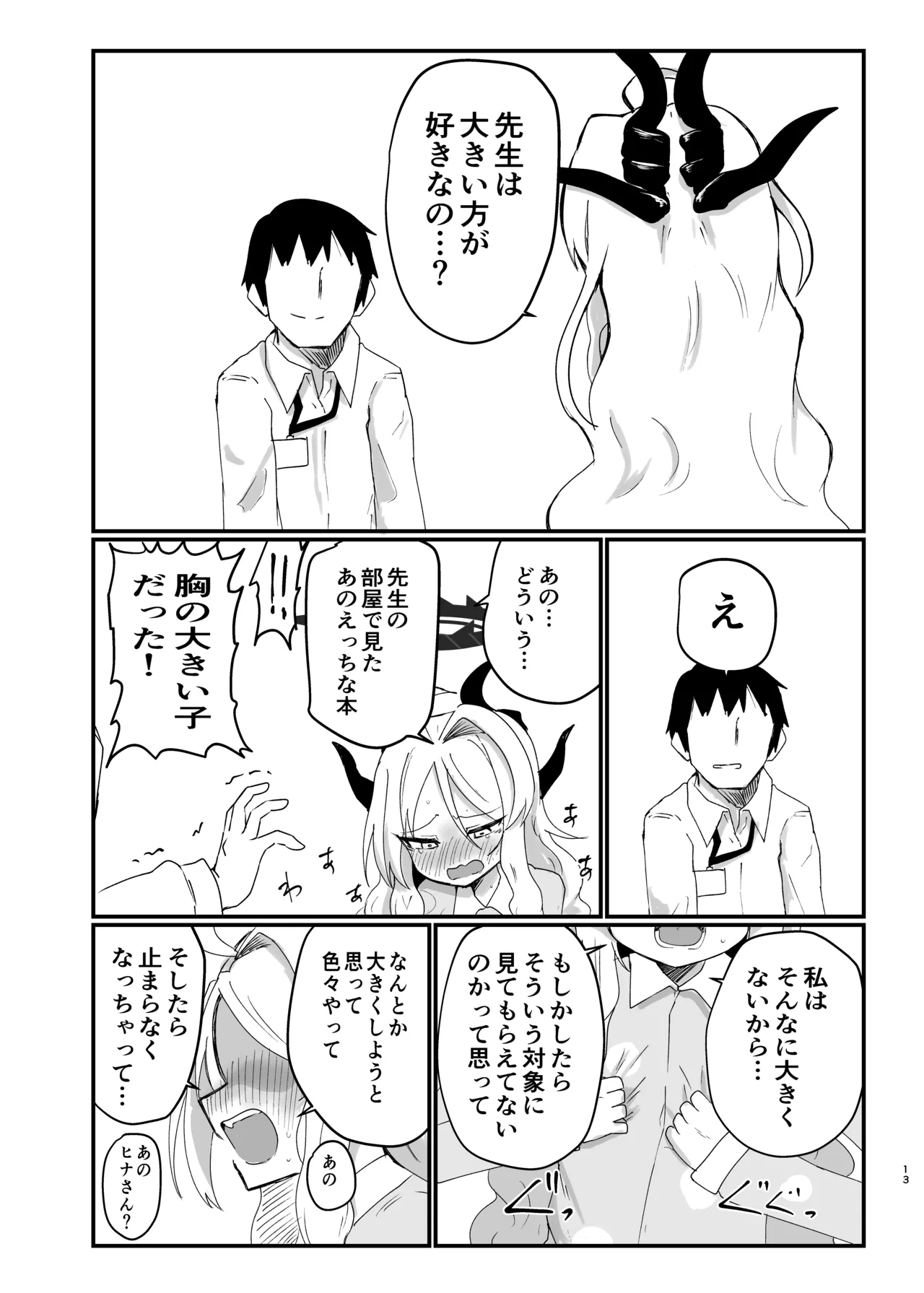 ヒナちゃんが胸をどうにかする本 - page12