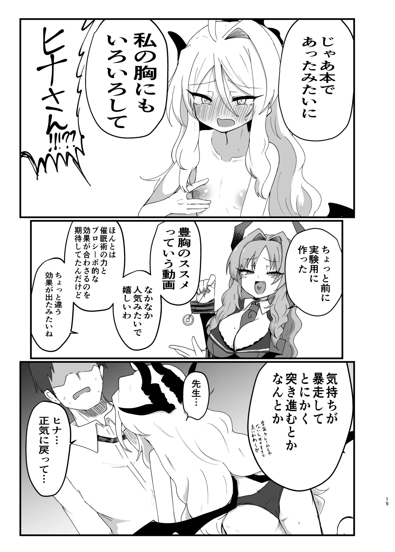 ヒナちゃんが胸をどうにかする本 - page14