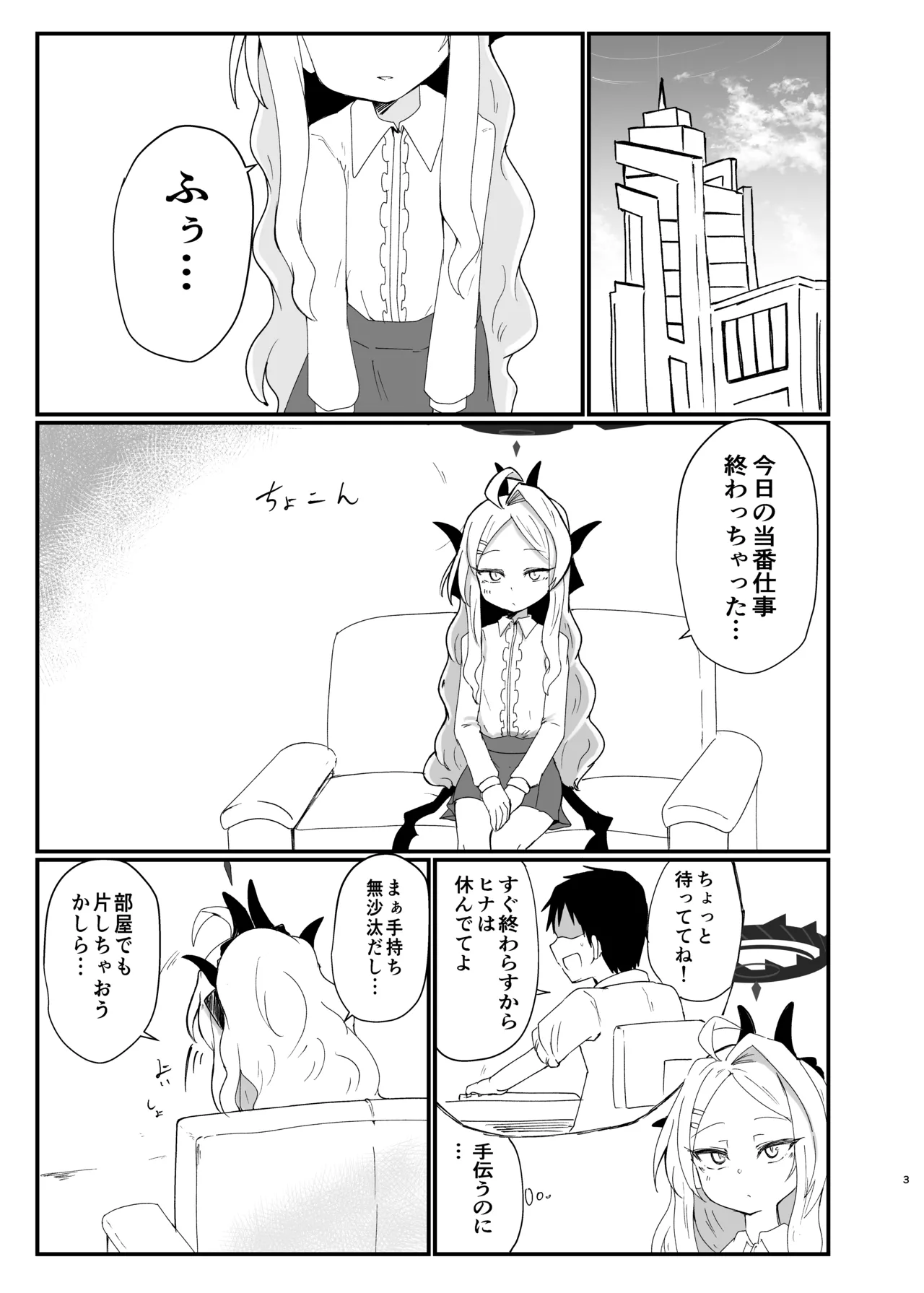 ヒナちゃんが胸をどうにかする本 - page2