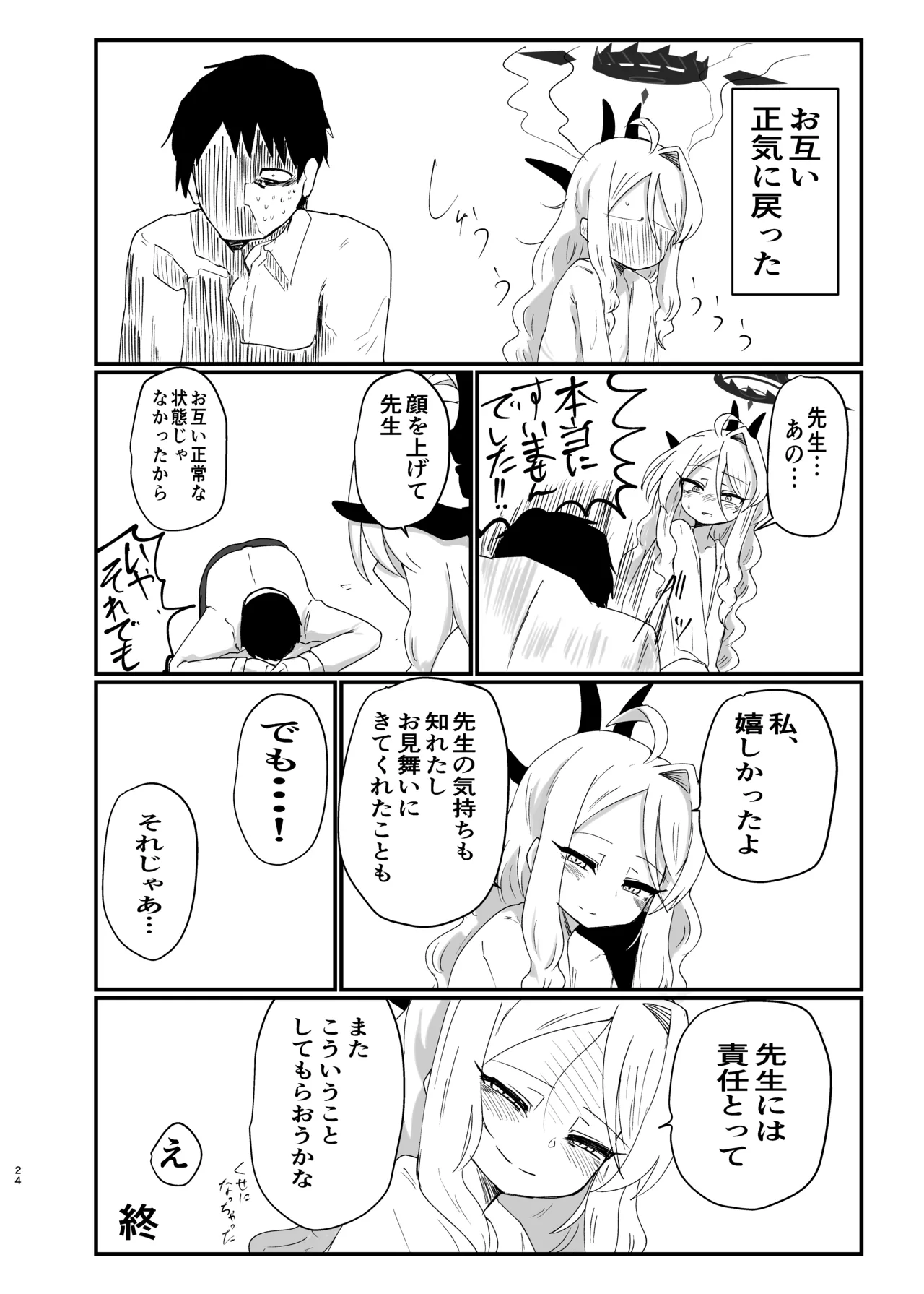 ヒナちゃんが胸をどうにかする本 - page23