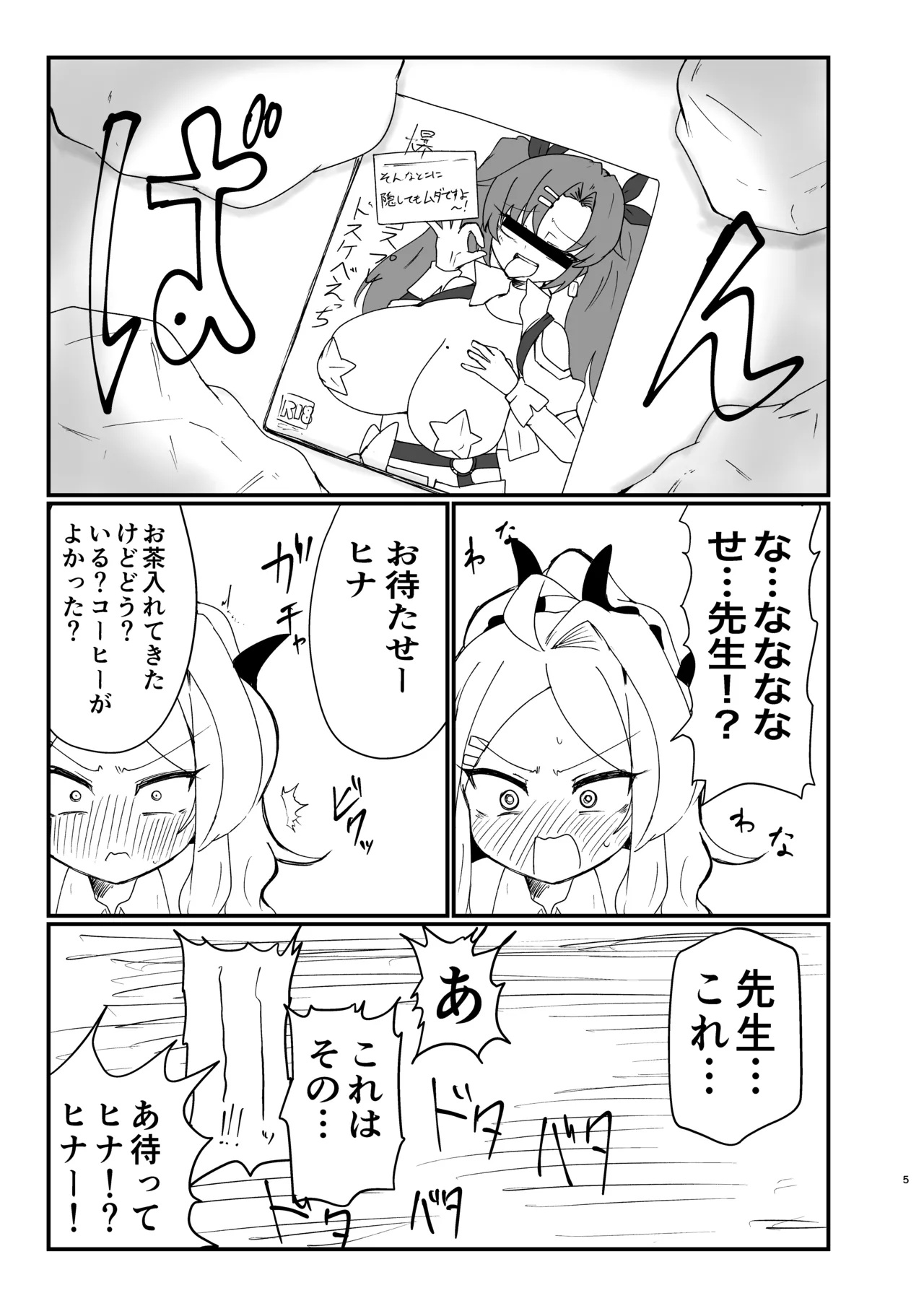 ヒナちゃんが胸をどうにかする本 - page4