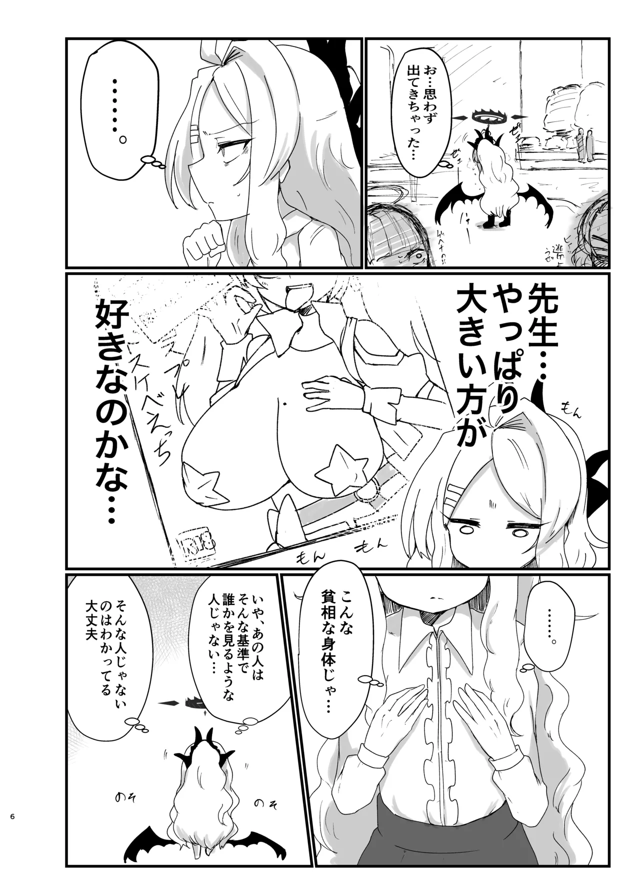 ヒナちゃんが胸をどうにかする本 - page5