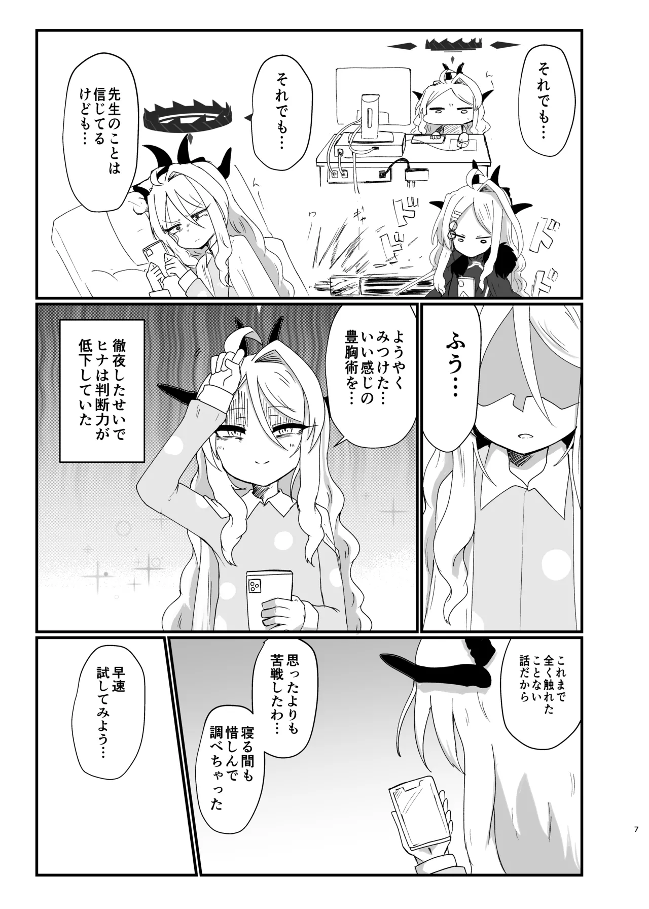 ヒナちゃんが胸をどうにかする本 - page6