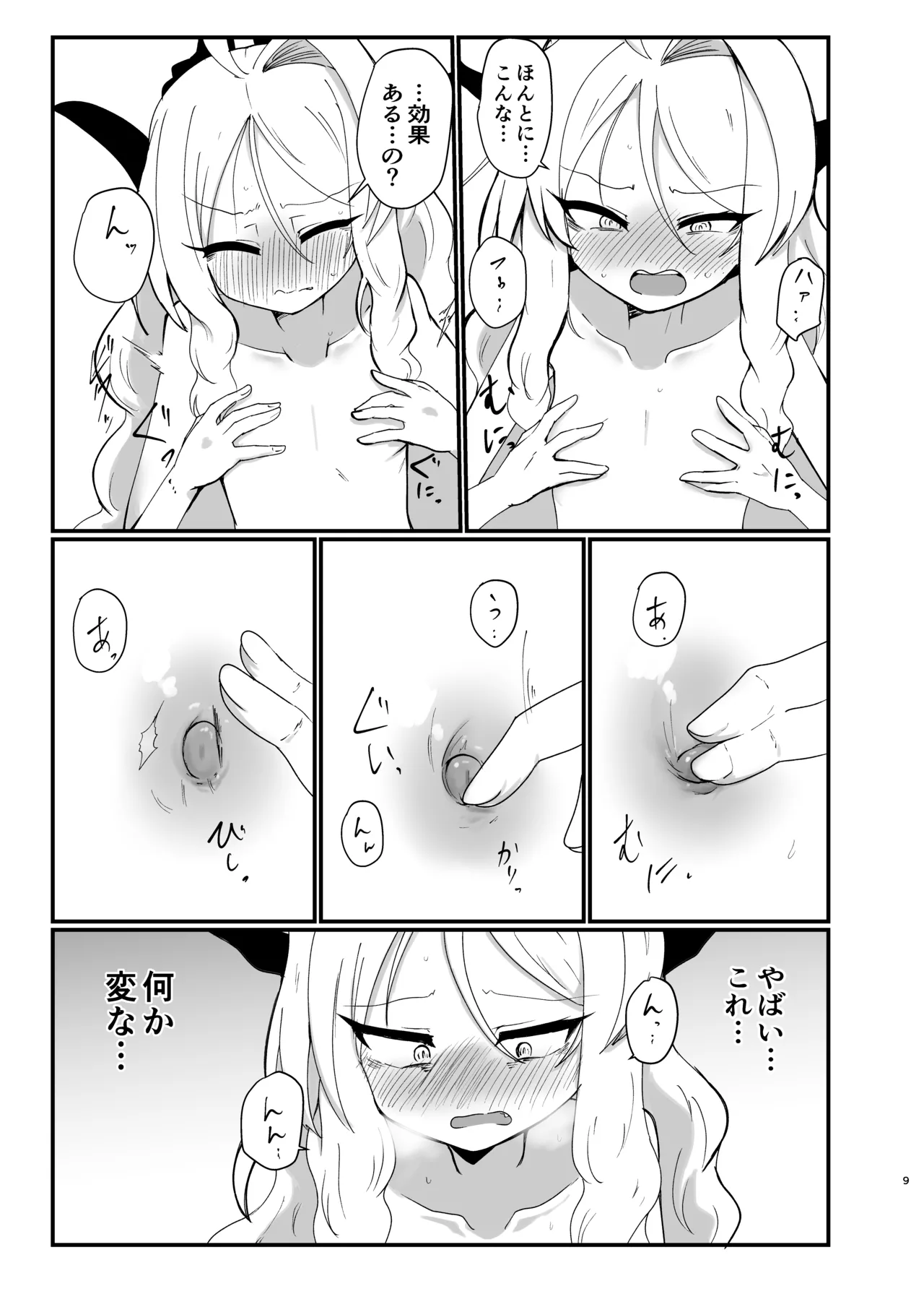 ヒナちゃんが胸をどうにかする本 - page8