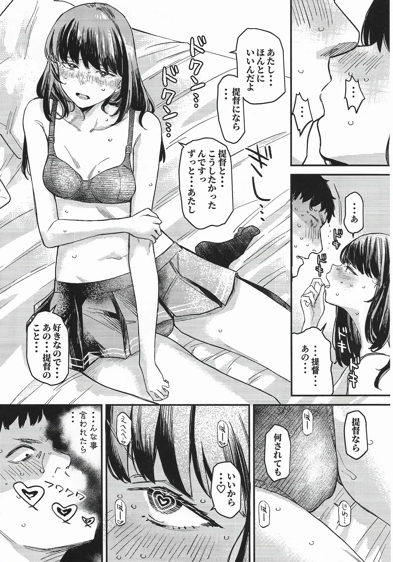 早潮本 - page6