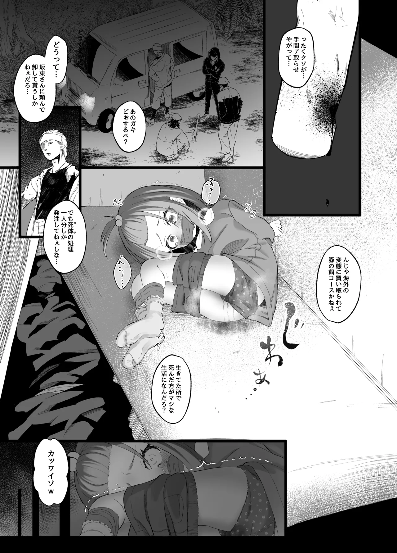 はじめてのれ〇ぷ! - page3