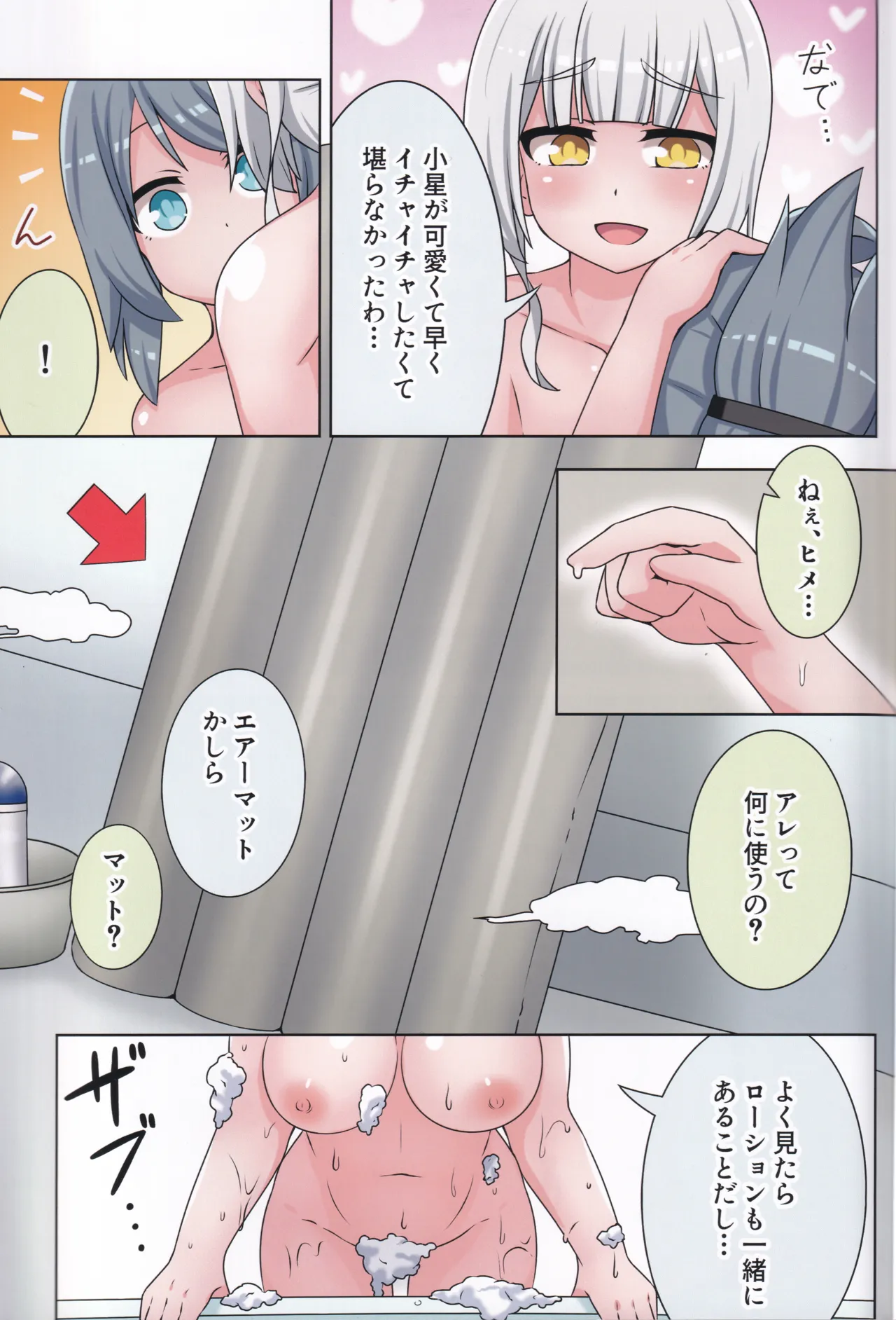 好きの心に気付いたボク達は -冬- - page12