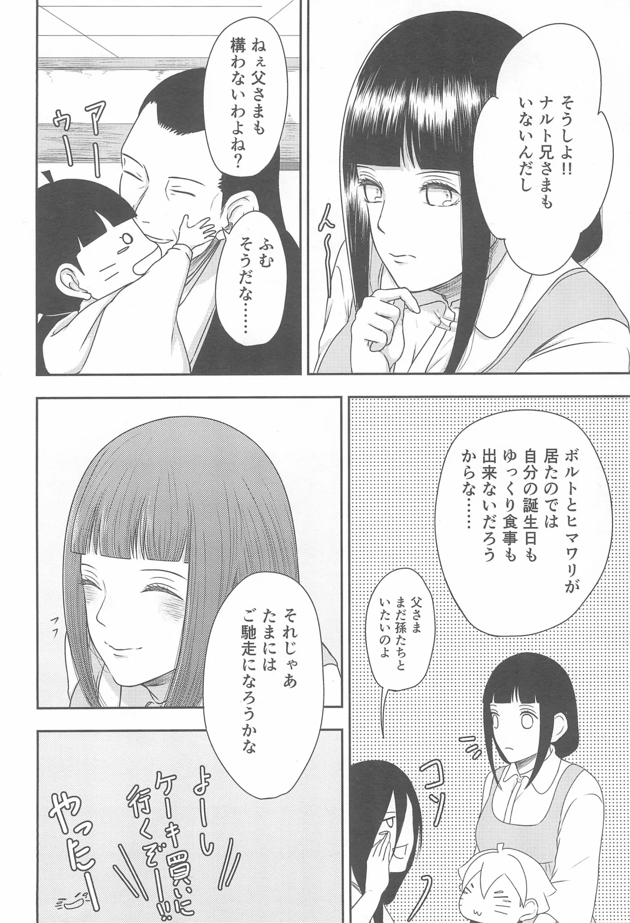 大好きなキミへ 〜To You Whom I Love〜 - page8