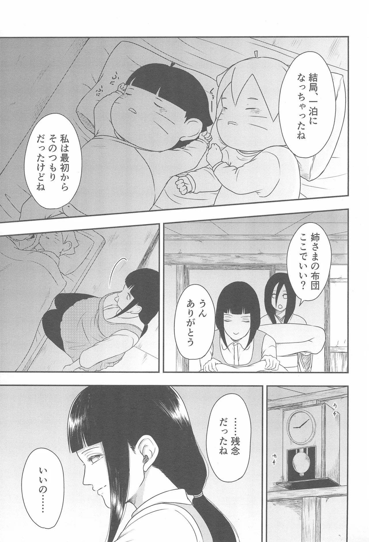 大好きなキミへ 〜To You Whom I Love〜 - page9