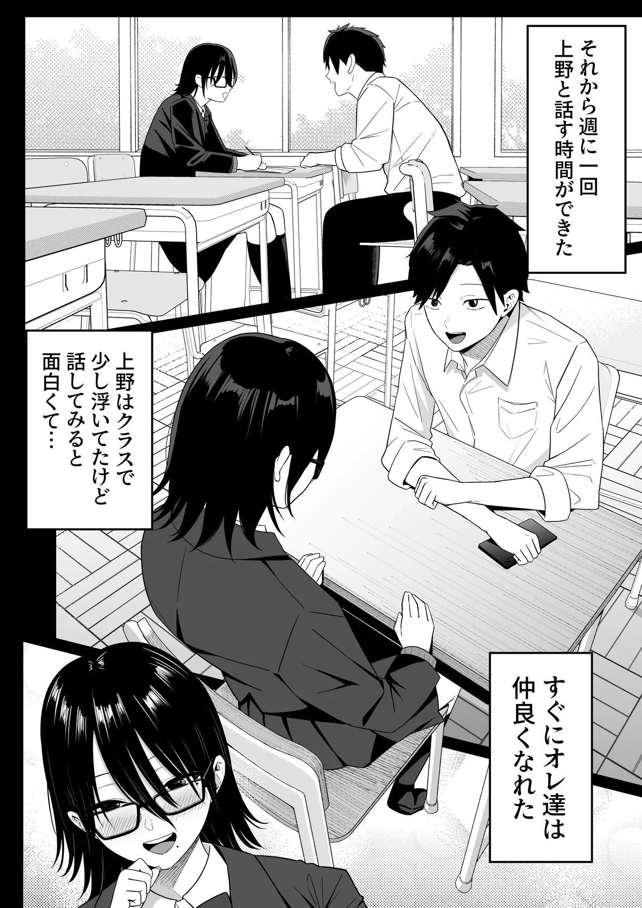 あのとき振ってしまった元陰キャの女友達が裏垢配信者になっていた。 - page10